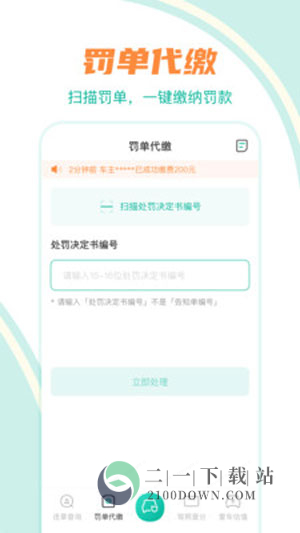 汽车违章查询助手app