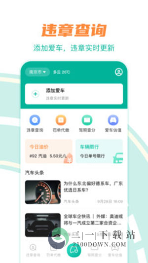 汽车违章查询助手app