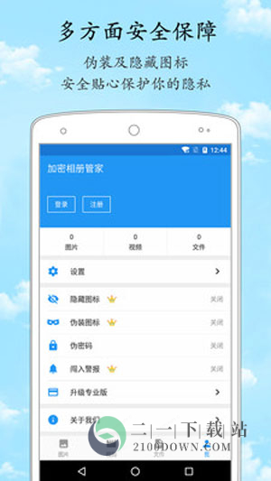 加密相册管家app