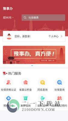 豫事办