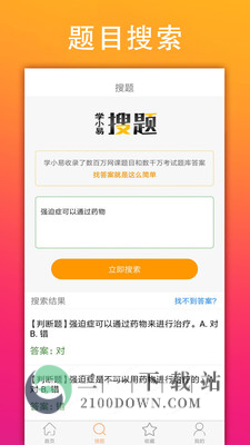 学小易app