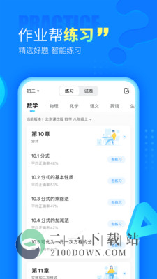 作业帮app