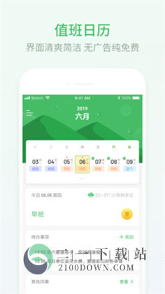 排班日历app