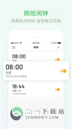 排班日历app