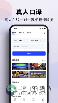 出国翻译官