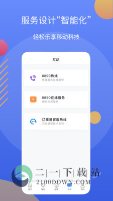 辽事通