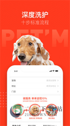 宠物家app
