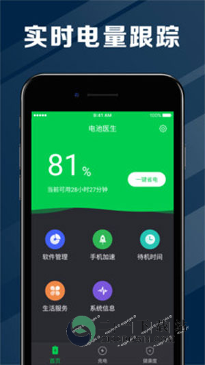 电池医生app