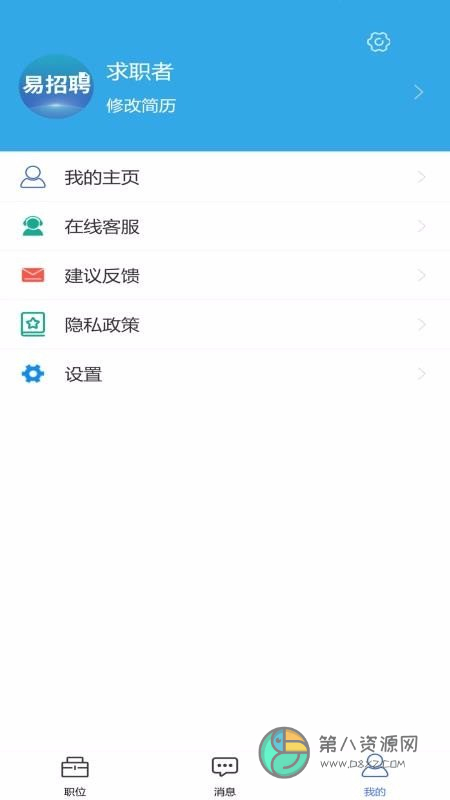 易招聘app