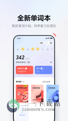 网易有道词典app