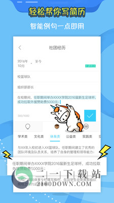 知页简历app