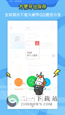 知页简历app