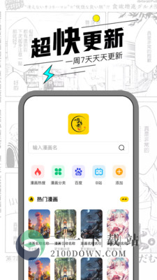 漫节奏漫画破解版app