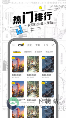 漫节奏漫画破解版app