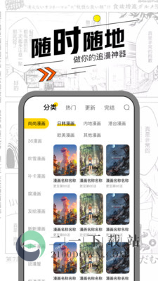 漫节奏漫画破解版app