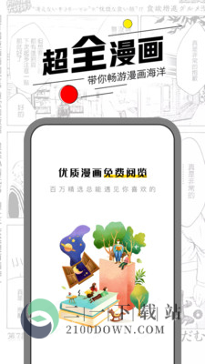 漫节奏漫画破解版app