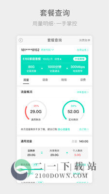 四川电信网上营业厅app