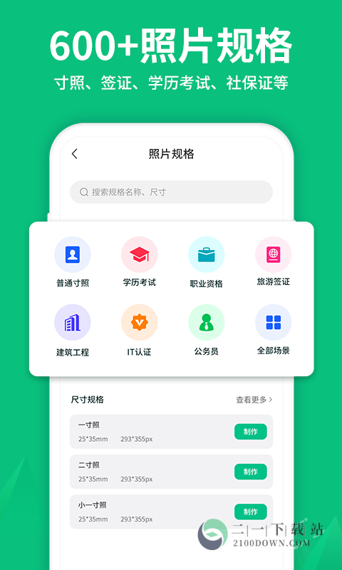 一寸照大师app