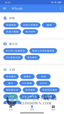 奈斯工具app