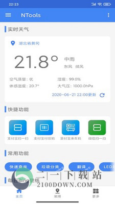 奈斯工具app