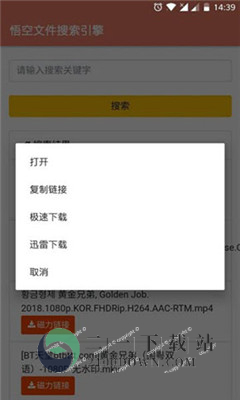 悟空搜索app