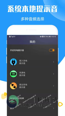 充电提示音