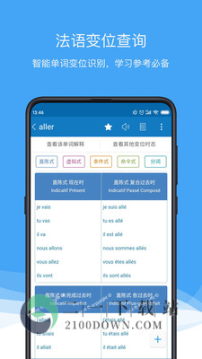 法语助手app