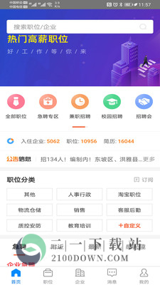 眉山人才网app