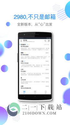 2980邮箱app