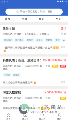 恩施人才网