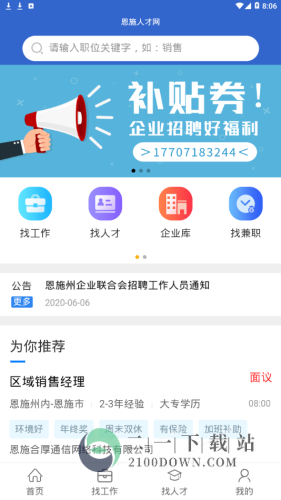 恩施人才网