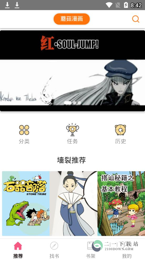 蘑菇漫画app