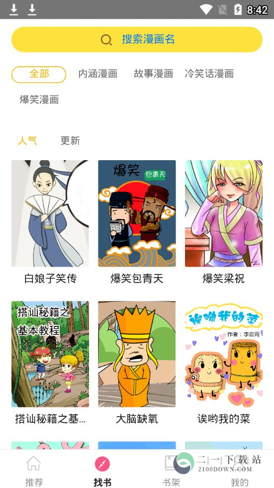 蘑菇漫画app