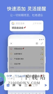 滴答清单app
