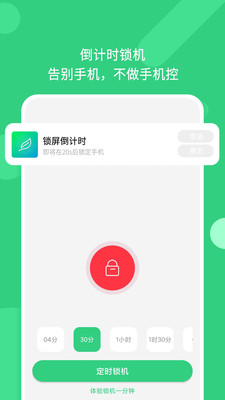 锁机番茄钟app