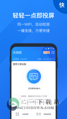 快投屏