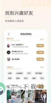 绿洲app