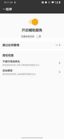 一指禅app