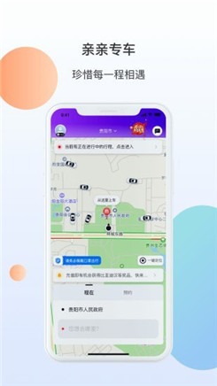 亲亲专车app