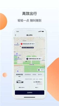 亲亲专车app