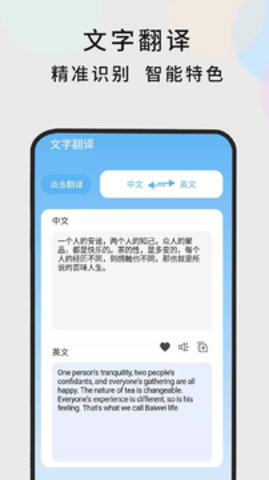 随时翻译app