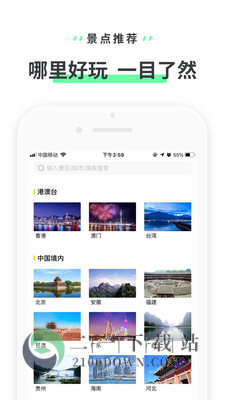 驴迹导游app