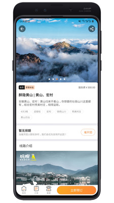 玩呗旅行app