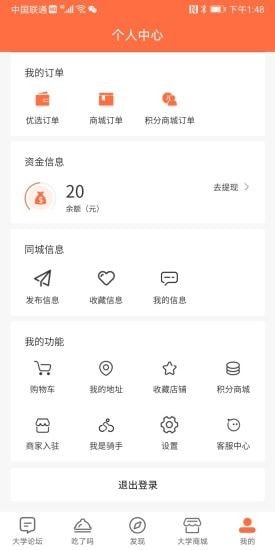 大学之家app