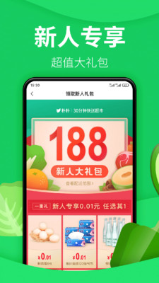 朴朴超市app