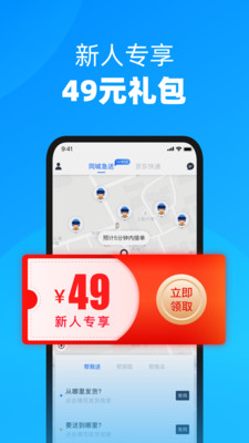 达达快送app