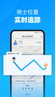 达达快送app