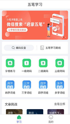 五笔学习app