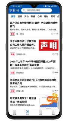 学股网app