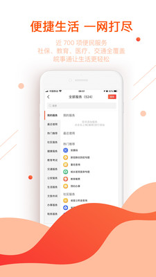 皖事通app